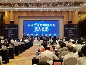 浙江臺州加碼工業(yè)互聯(lián)網(wǎng)平臺建設(shè) 賦能產(chǎn)業(yè)數(shù)字化轉(zhuǎn)型