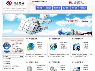 www.xunye.com 站點(diǎn)介紹 臺(tái)州網(wǎng)絡(luò)公司|網(wǎng)站建設(shè)|域名注冊(cè)|外貿(mào)推廣服務(wù)|搜索引擎優(yōu)化排名|小語(yǔ)種網(wǎng)站建設(shè)|外貿(mào)先鋒三合一--臺(tái)州訊業(yè)網(wǎng)絡(luò)技術(shù) - 站長(zhǎng)引擎收錄站點(diǎn)