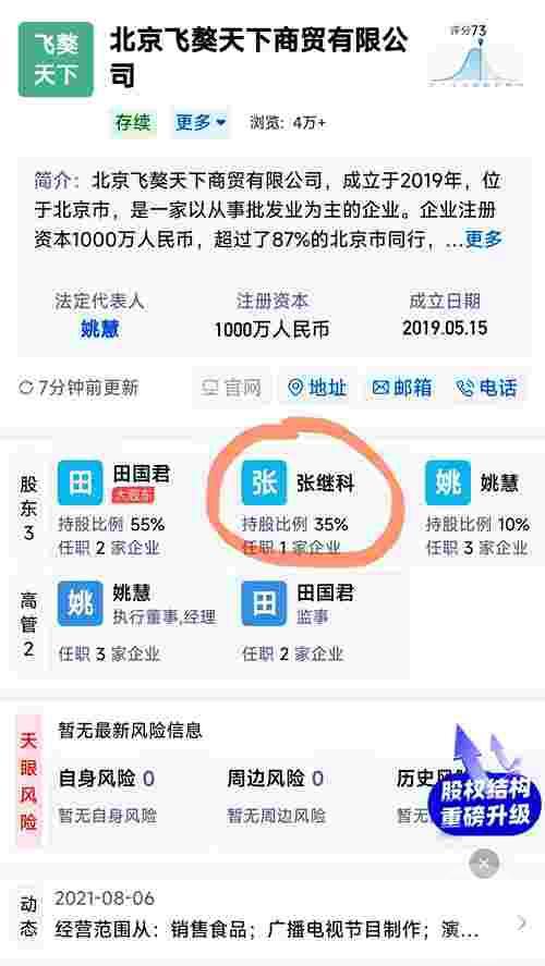 起底張繼科商業(yè)版圖 關(guān)聯(lián)公司賣茅臺(tái),茶飲品牌成老賴