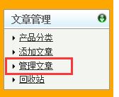 如何刪除之前的文章 產(chǎn)品 后臺(tái)使用 二畝地專業(yè)個(gè)人建站 網(wǎng)站制作建設(shè)公司 powered by discuz