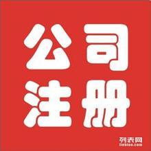 臺州專業(yè)代理公司注冊 商標注冊 網(wǎng)站建設 專利申請