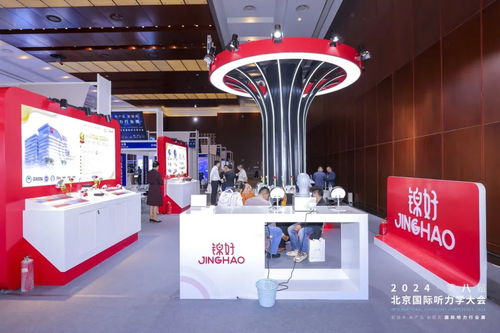 錦好醫療2024北京國際聽力學大會 新技術、新產品、新服務引領聽力行業新篇章