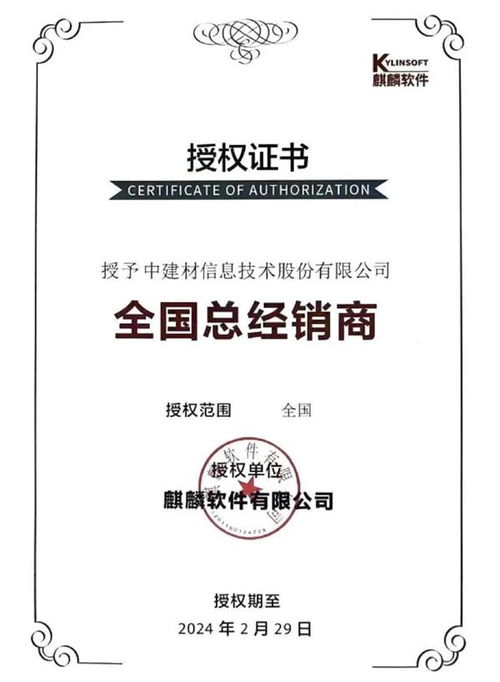 強(qiáng)強(qiáng)攜手促發(fā)展 中建信息榮膺麒麟軟件全國(guó)總經(jīng)銷(xiāo)商