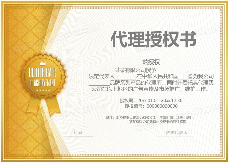 簡潔代理證書與授權書 網絡授權書在電子商務與上海軟件代理開發中的關鍵作用